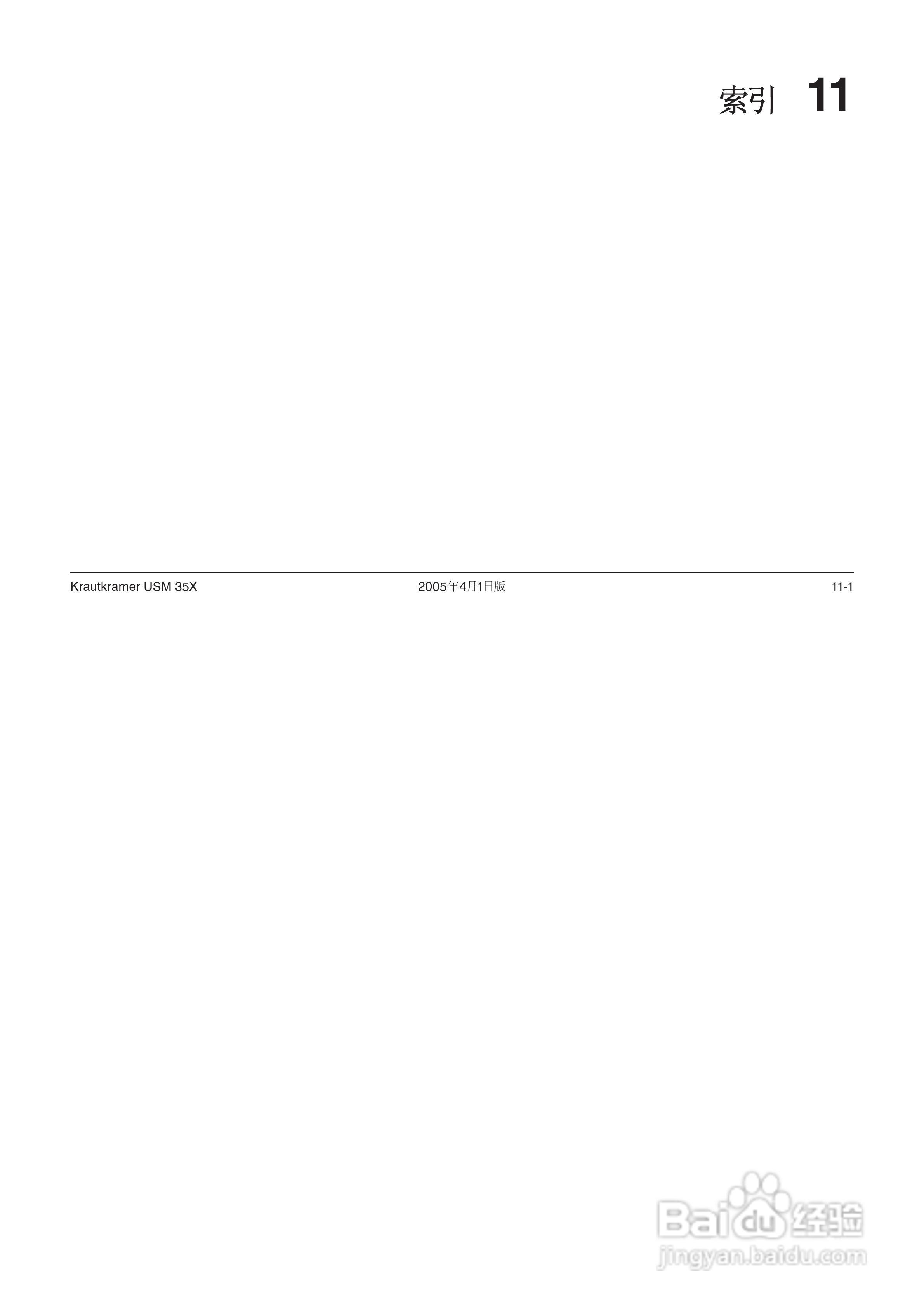 超声波探伤仪USM35XDAC中文操作手册:[20]