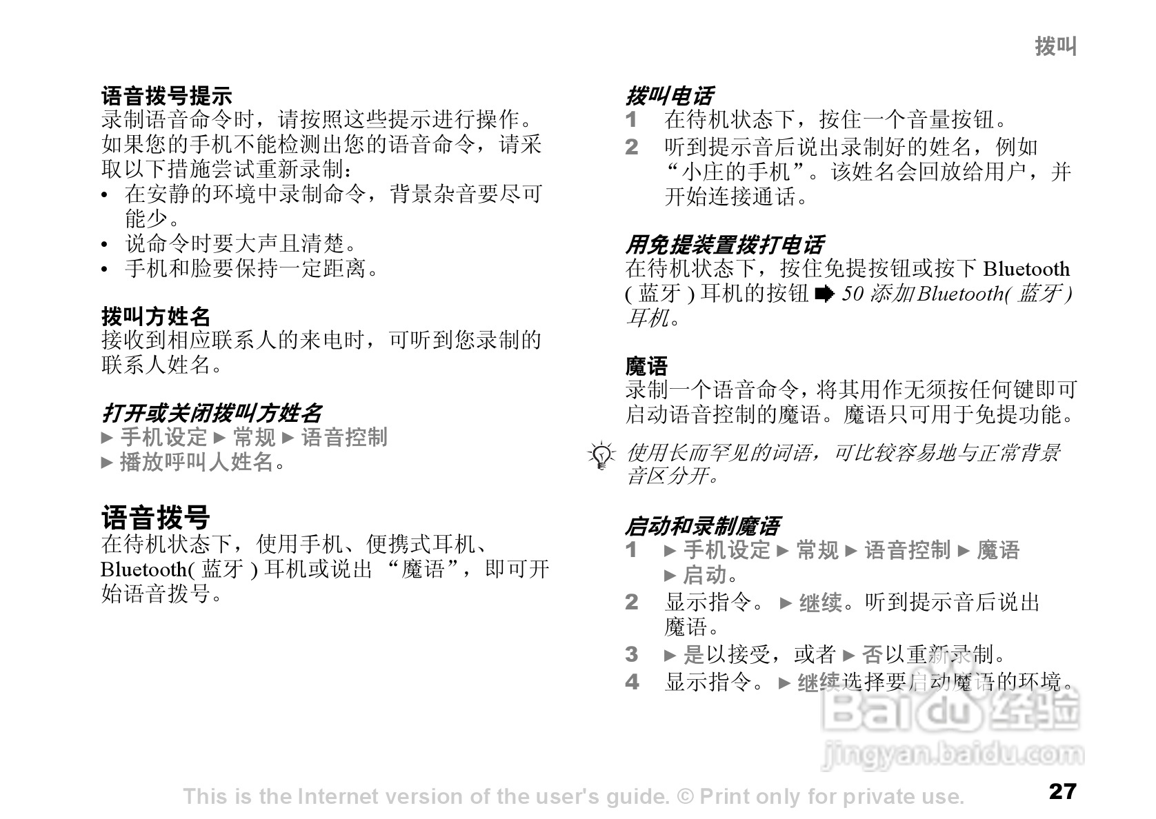 索尼爱立信W300C手机使用说明书:[3]