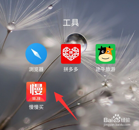 慢慢买怎么添加商城新订单通知
