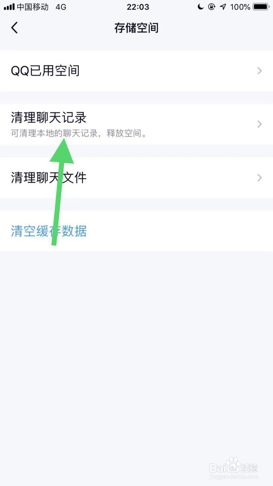 最新版手机qq如何清空所有聊天记录？