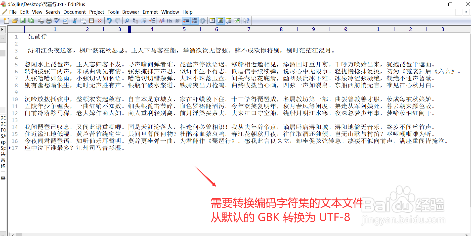 EditPlus如何修改文本文件的编码字符集