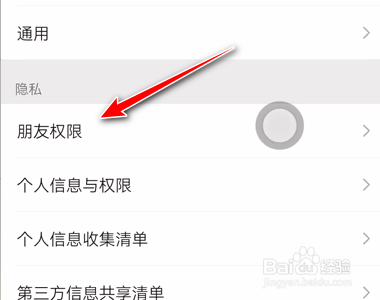 微信如何禁止别人通过群聊的方式添加我