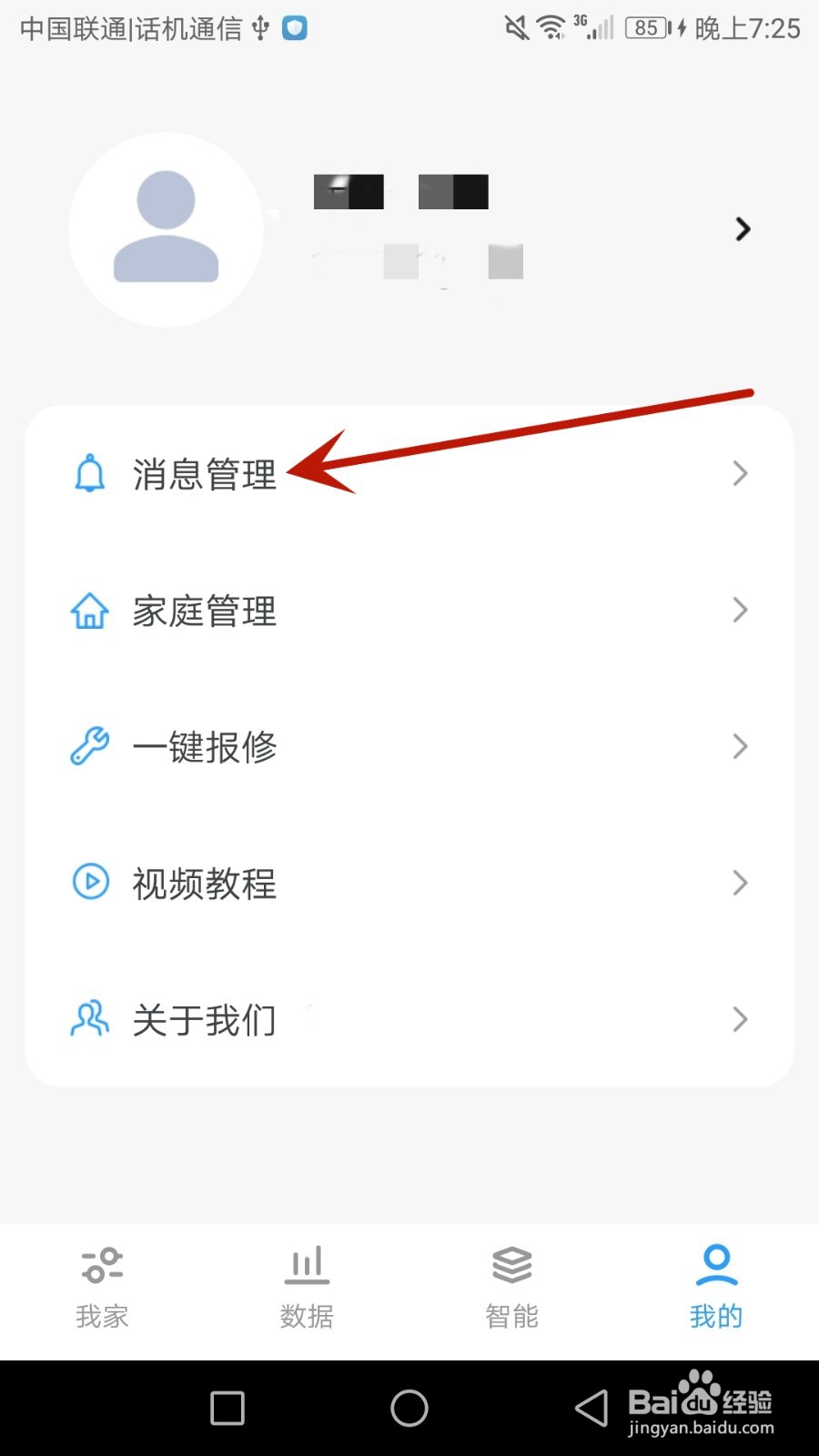 怎么关闭舒适智联的消息通知