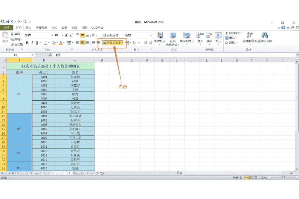 在excel表中如何快速取消合并单元格并填充内容