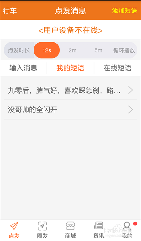 怎样自定义路怒宝的个性短语消息？