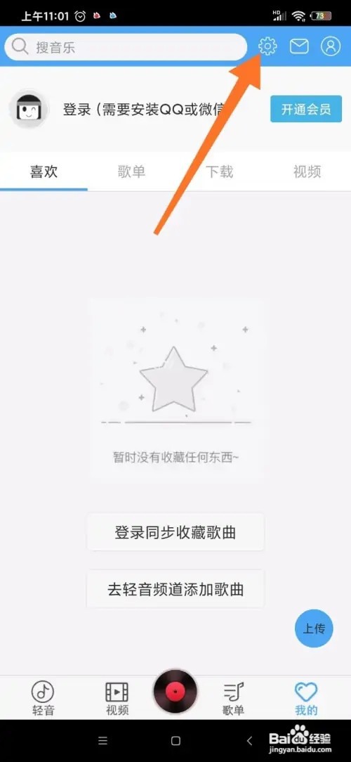 如何设置轻音社定时播放