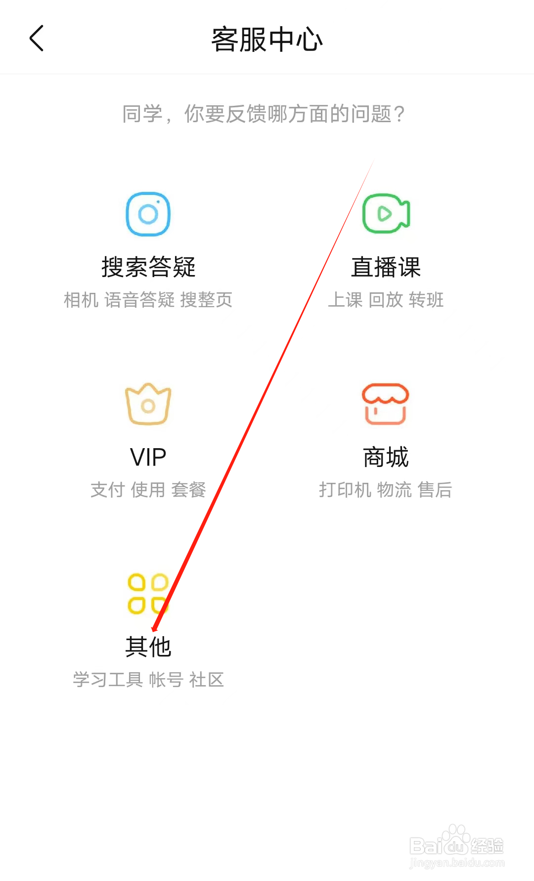 高途高中规划怎样反馈其他问题