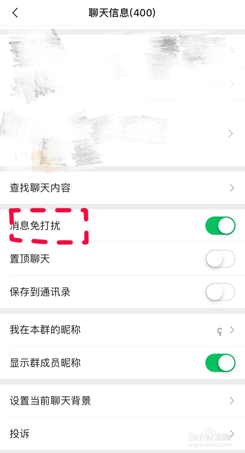 如何屏蔽某个微信群的消息?