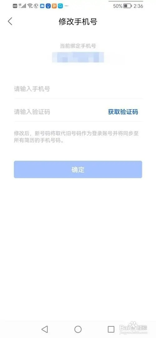 智通人才网APP怎样更改绑定的手机号