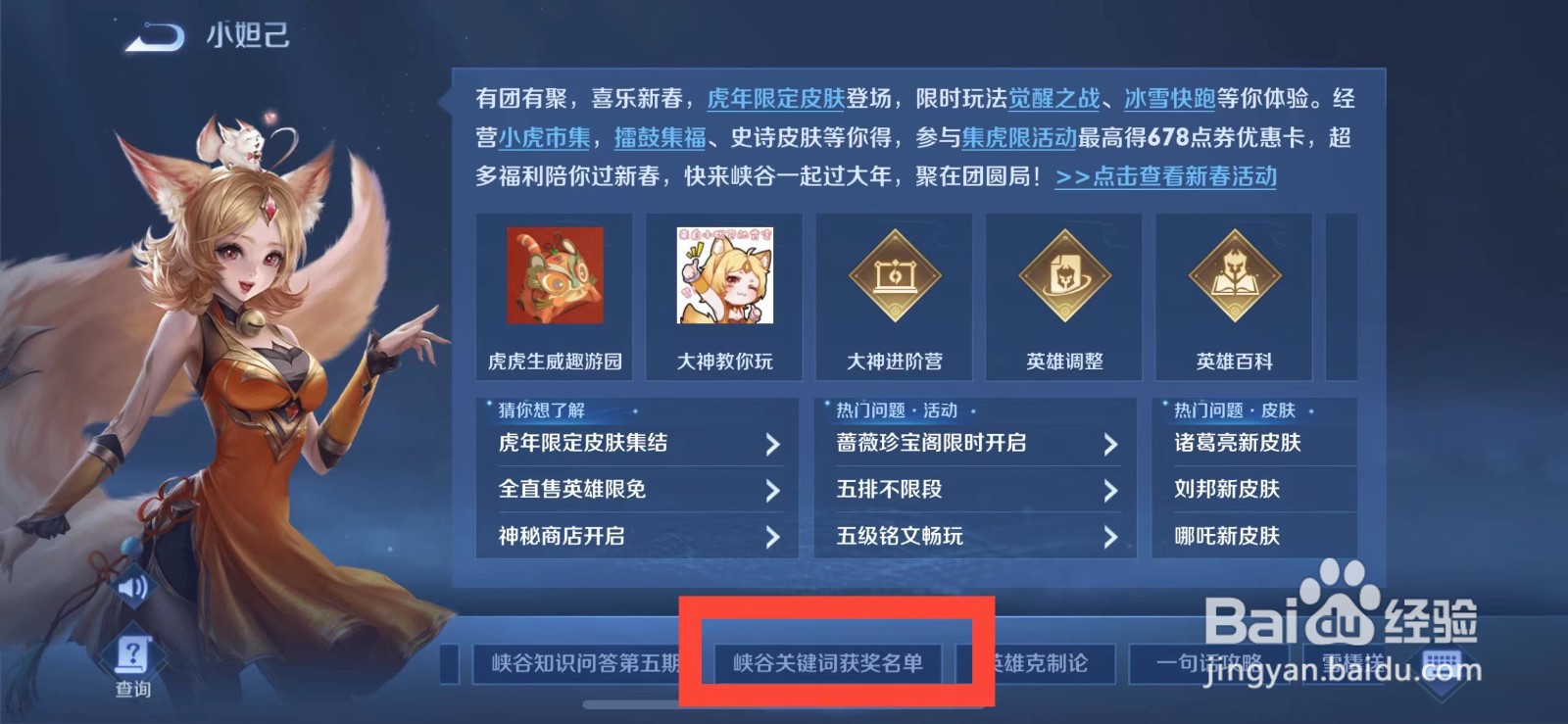 王者荣耀如何查看峡谷关键词获奖名单