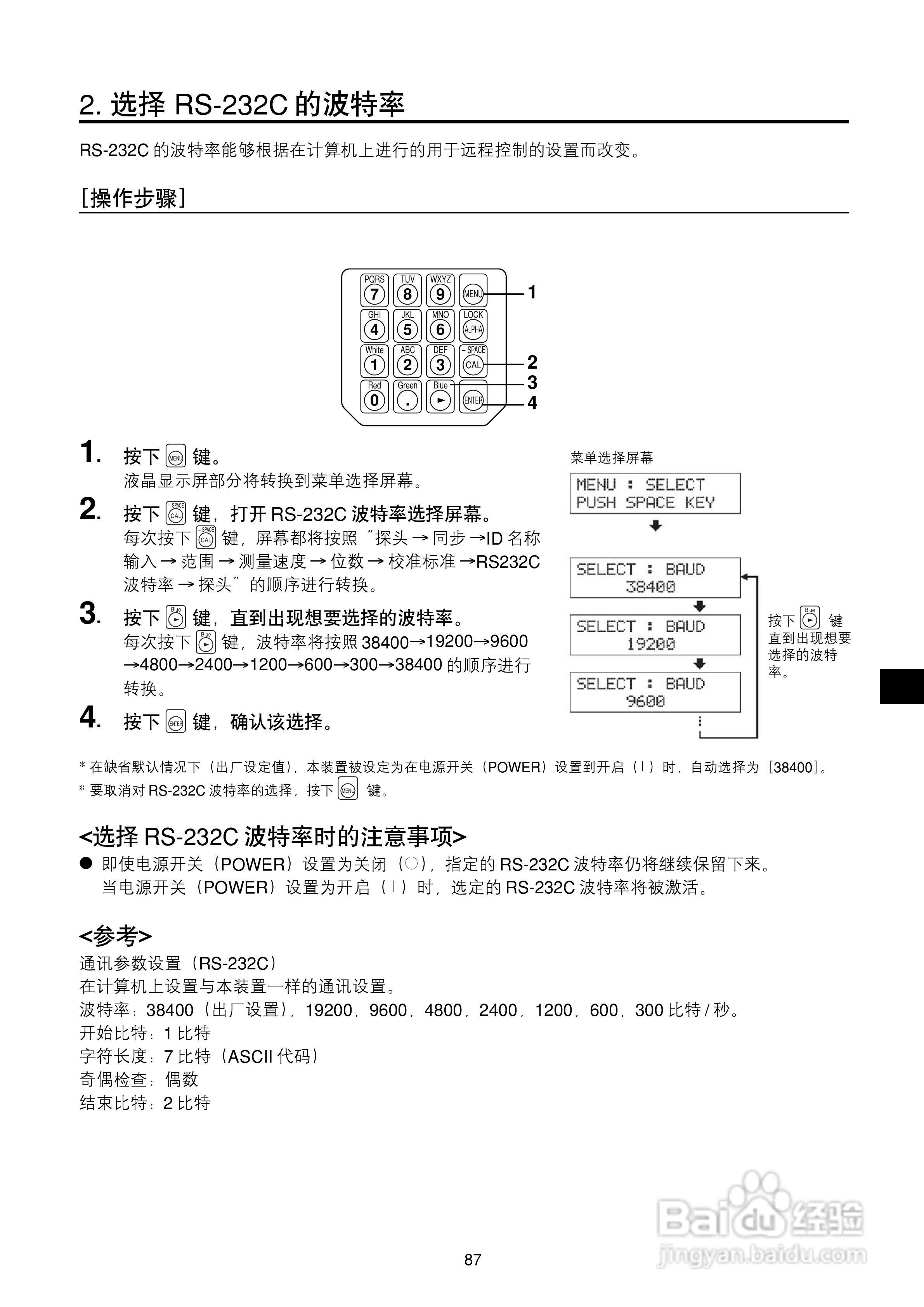 欣润彩色分析仪CA-210说明书:[9]