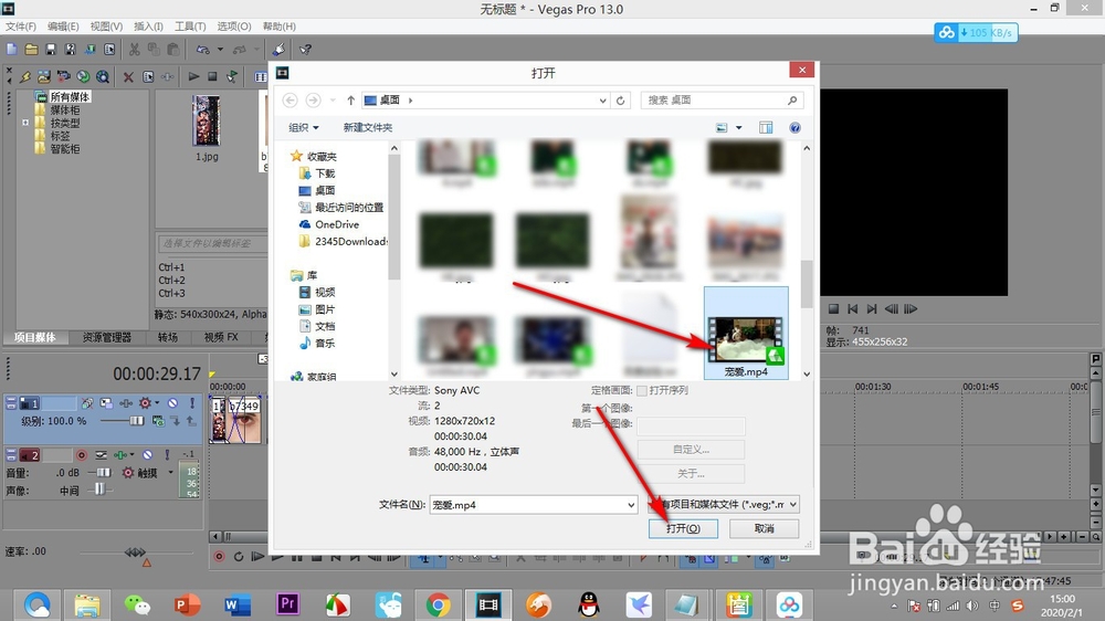 vegas中如何巧妙的将横屏变竖屏(上篇)