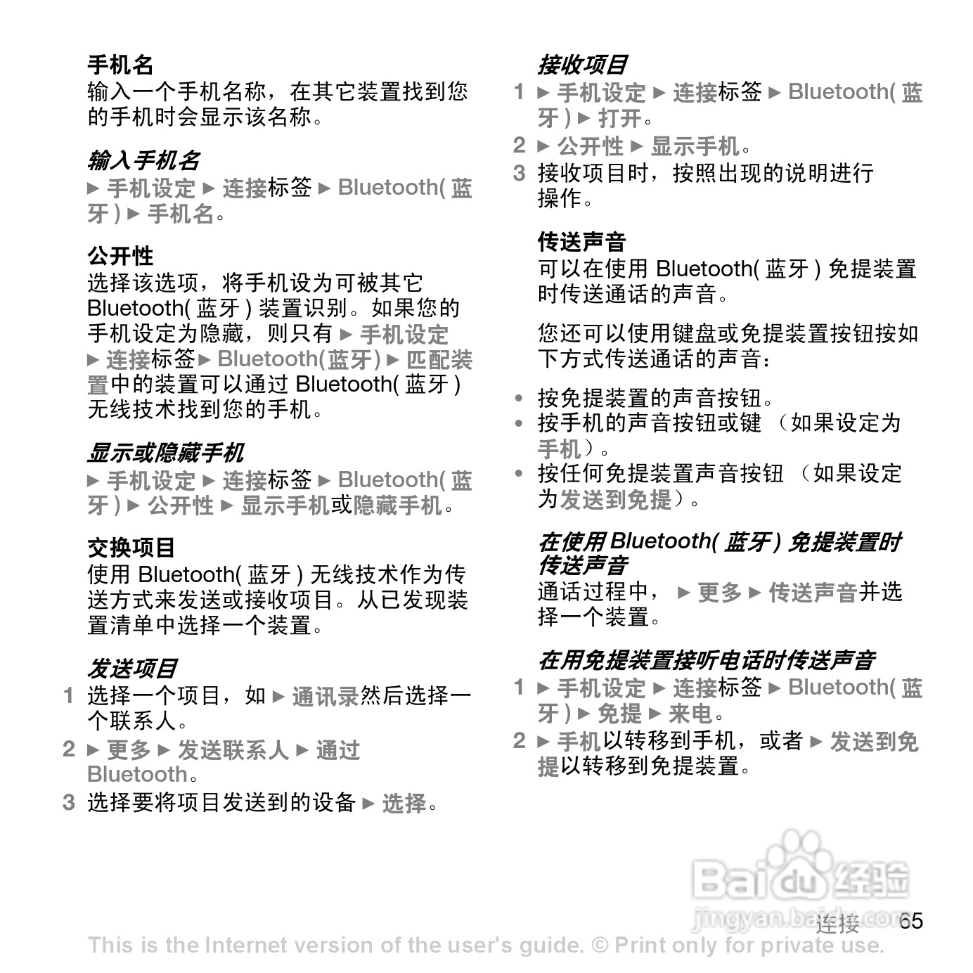 索尼爱立信K818C手机使用说明书:[7]
