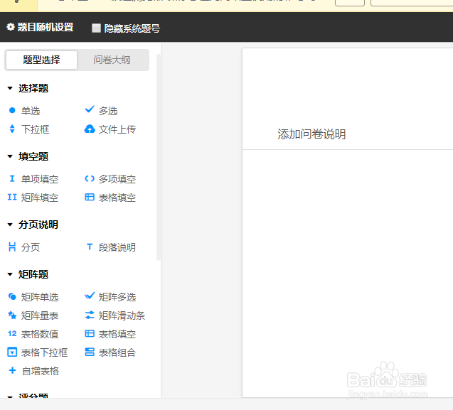 问卷星如何设置关联跳题
