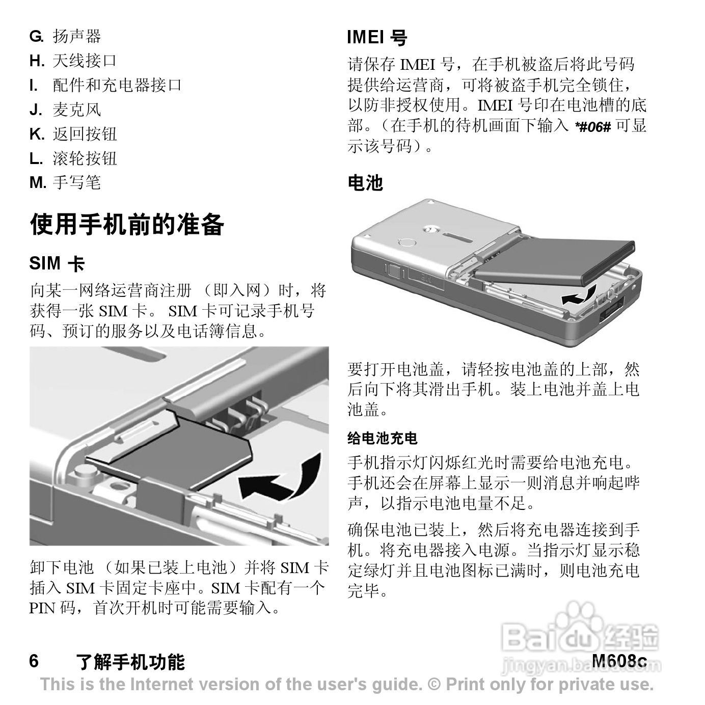 索尼爱立信M608C手机使用说明书:[1]