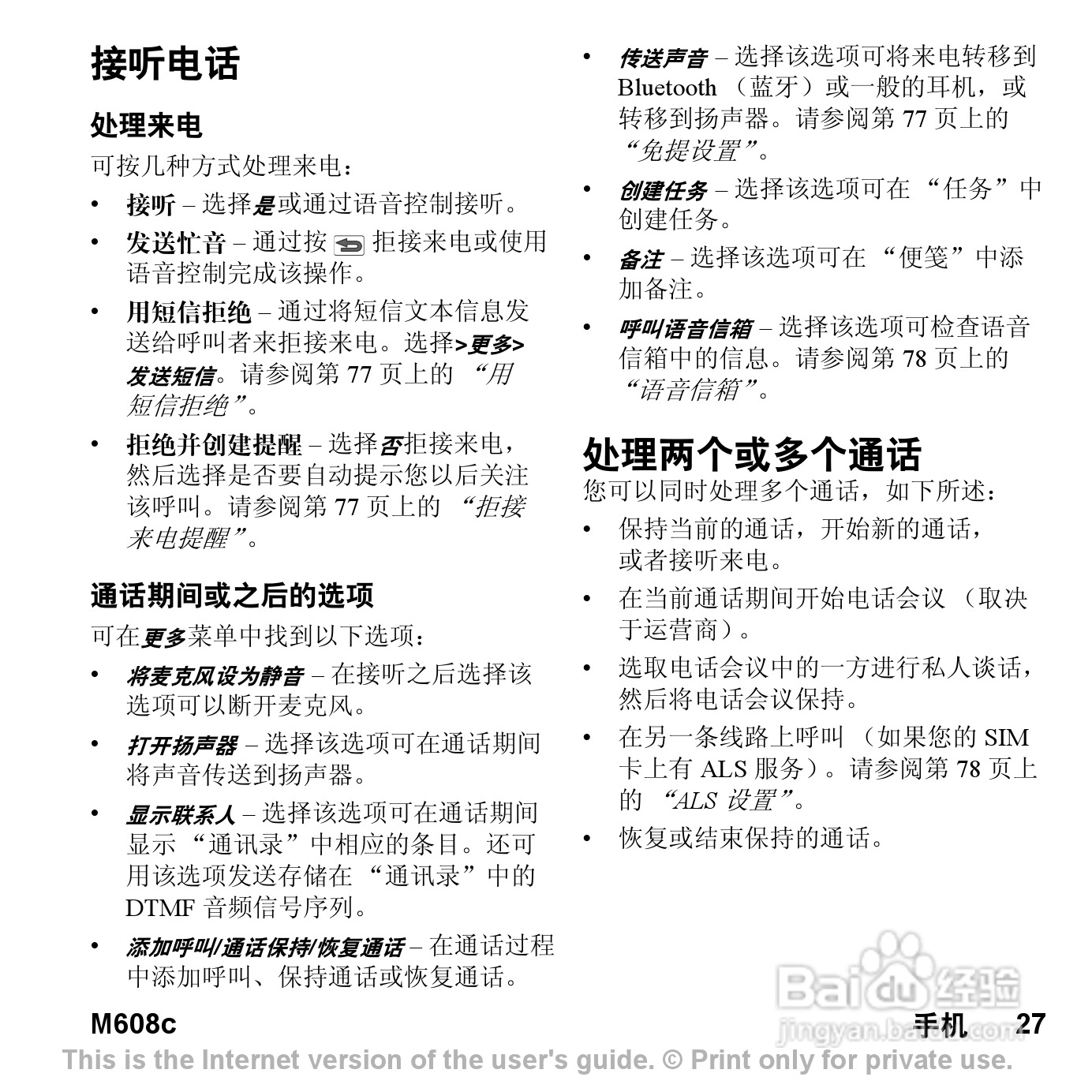 索尼爱立信M608C手机使用说明书:[3]