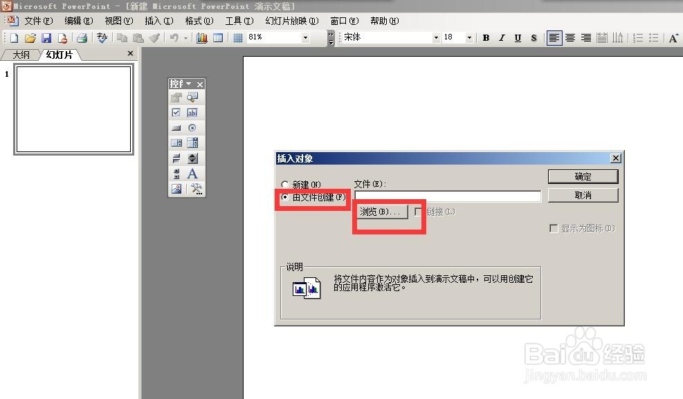 如何在PowerPoint中插入同步显示的Excel文件