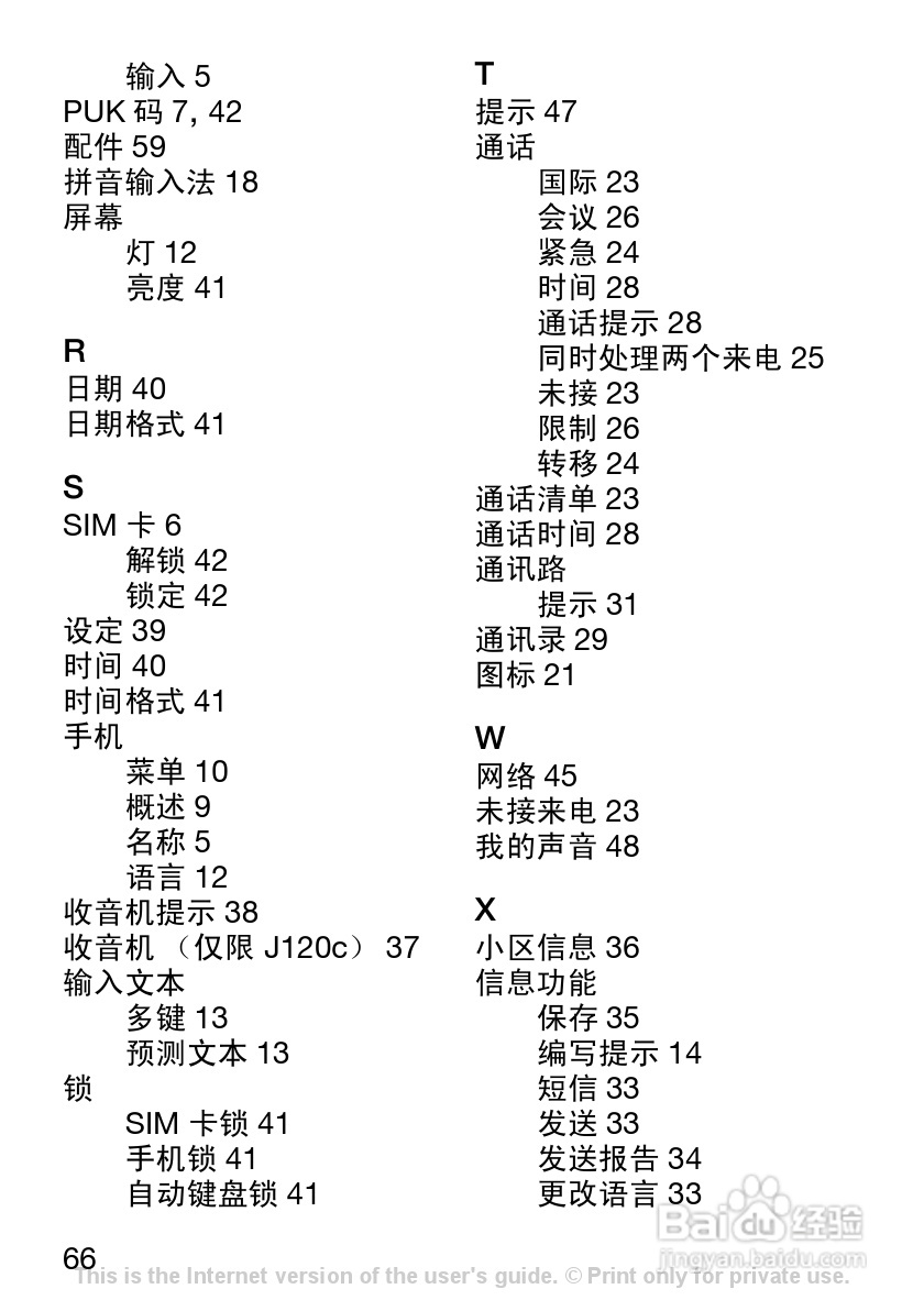 索尼爱立信J120C手机使用说明书:[7]
