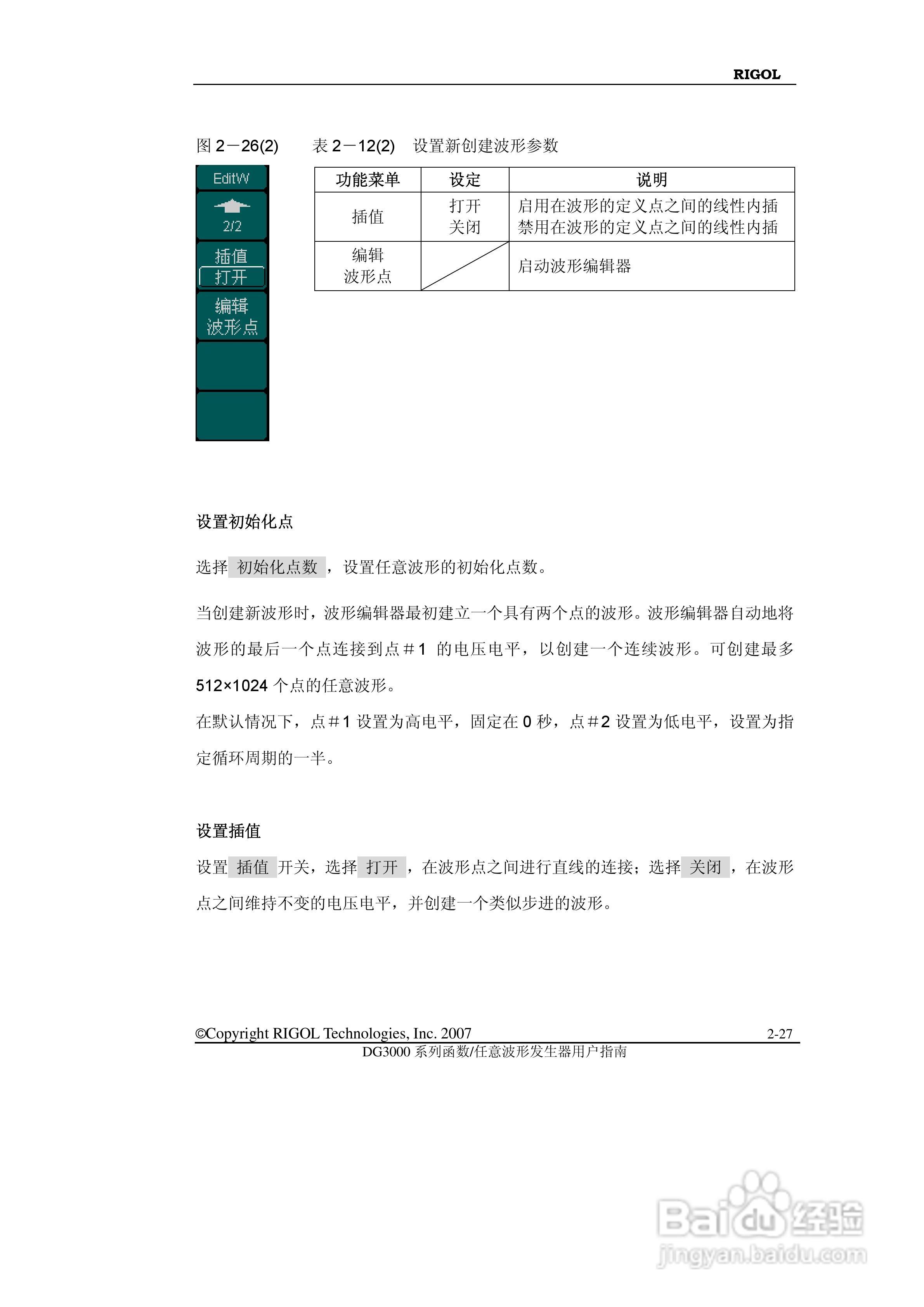 RIGOL函数任意波形发生器DG3000用户手册:[6]