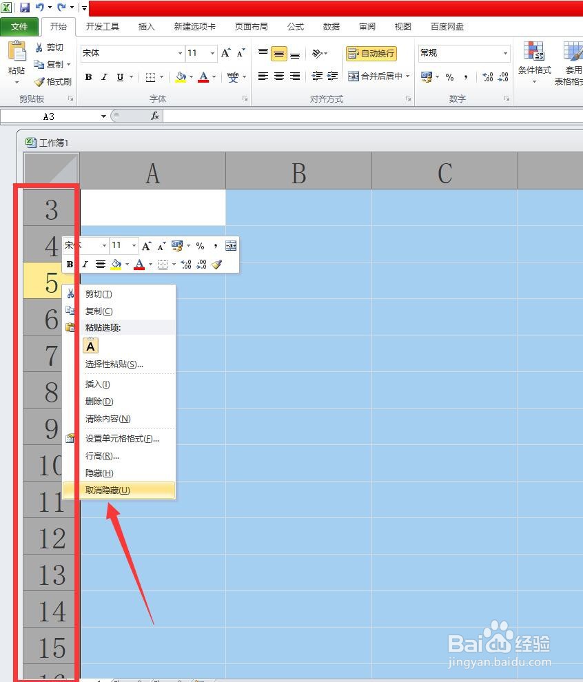 excel如何取消隐藏