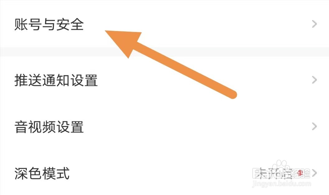 新周刊如何查看账号与安全