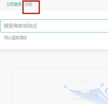 怎么注册美团网账号