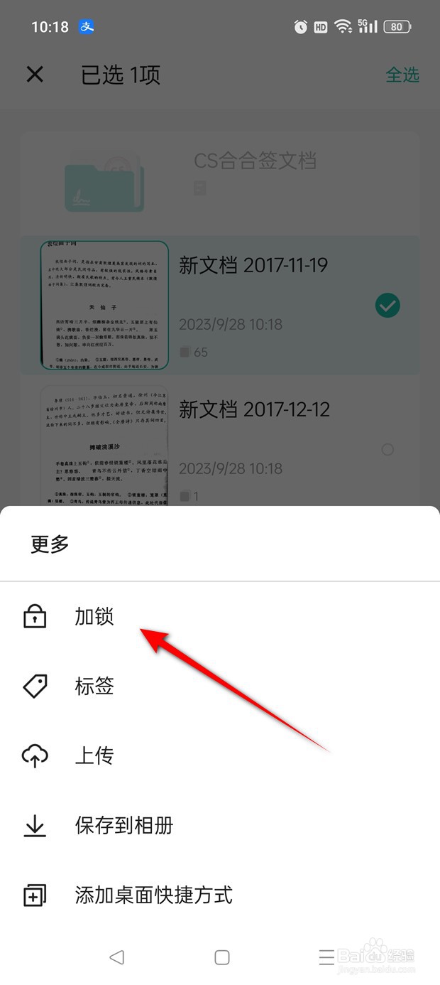 扫描全能王怎么给文档上锁