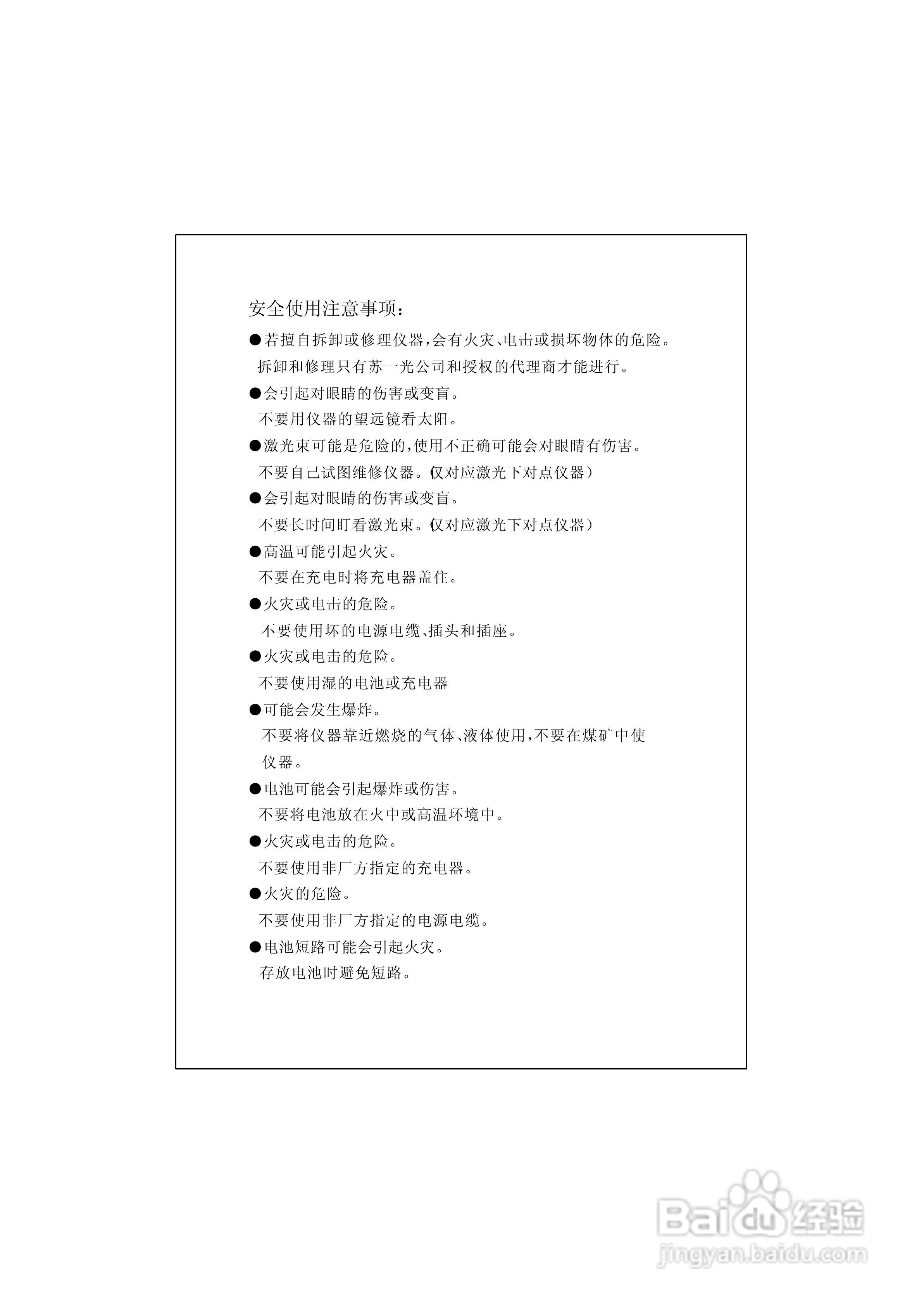 RTS600系列电子全站仪使用说明书:[1]