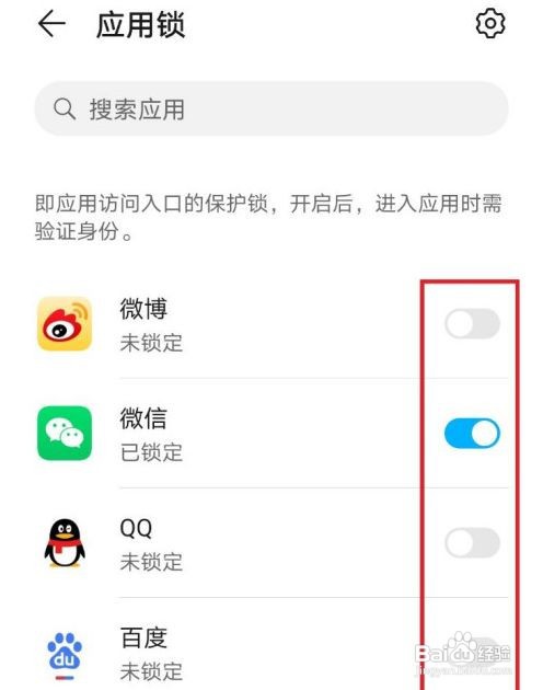 华为手机怎么开启应用锁呢