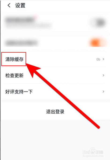指间免费小说APP里面怎么清除缓存
