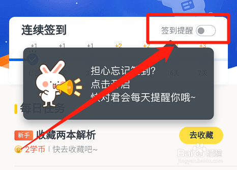 快对app如何开启签到提醒功能