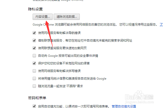 chrome谷歌浏览器怎么清除指定网站cookie
