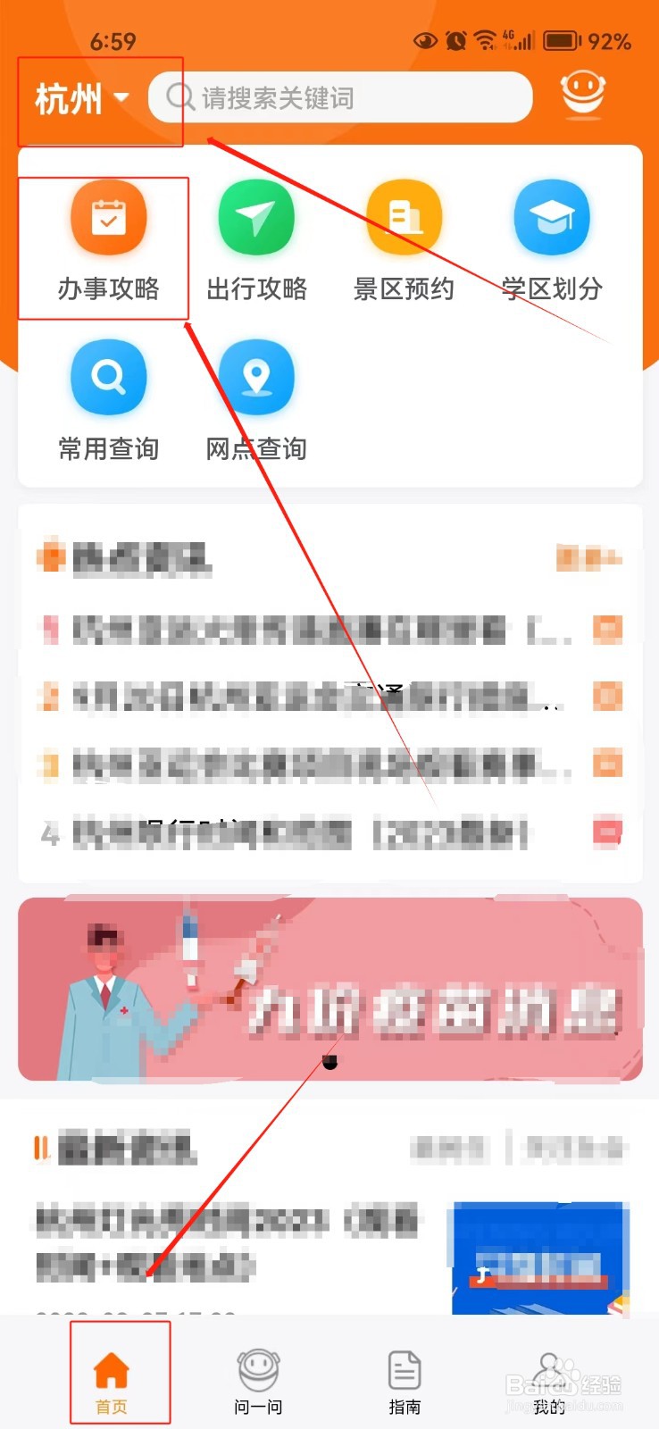 如何查询杭州地区的地铁线路图