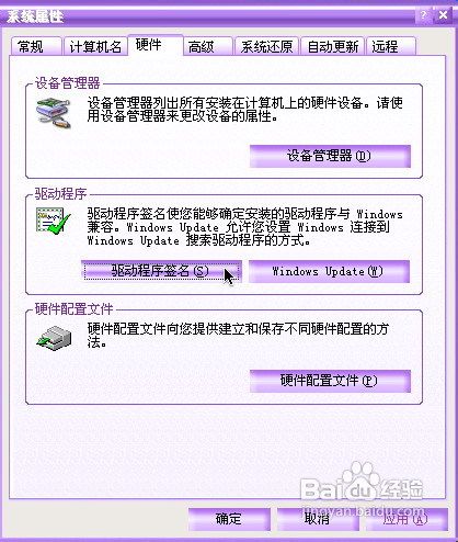 <b>xp系统怎样取消驱动程序认证</b>