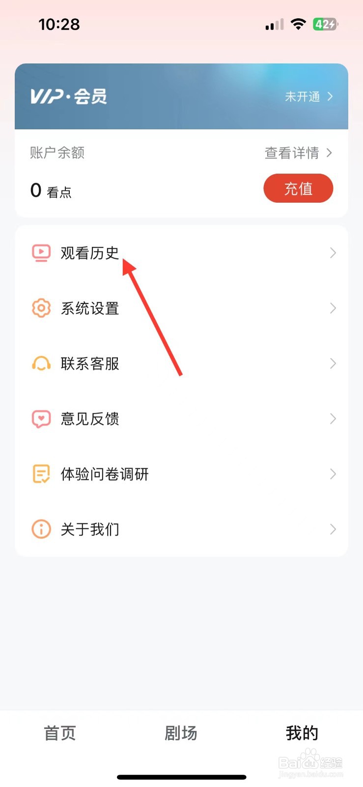 河马剧场在哪里可以找到上次观看视频记录