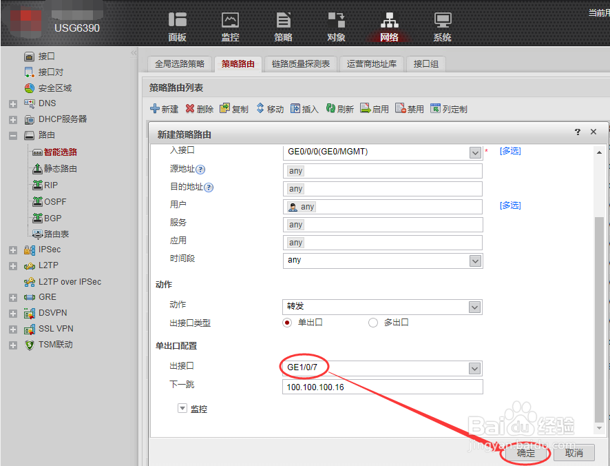 华为防火墙USG6390在wap界面下如何设置策略路由
