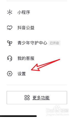 抖音的西瓜视频授权如何解除
