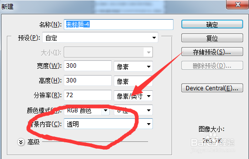 ps4透明立体水印的制作和使用教程