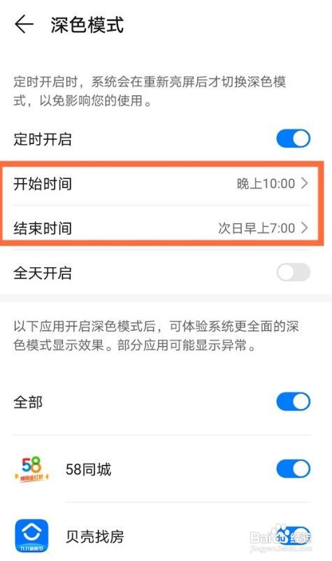 华为mate40pro深色模式定时开启怎么设置