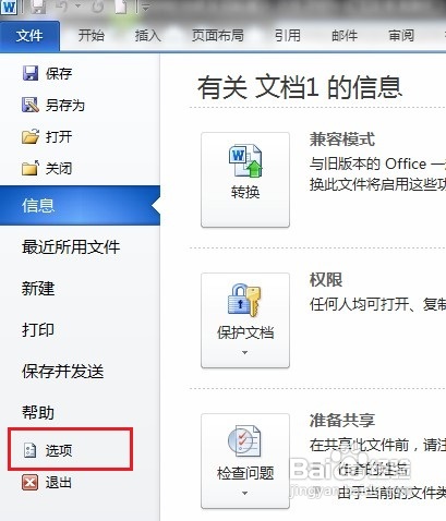 加快office2010启动速度的方法。