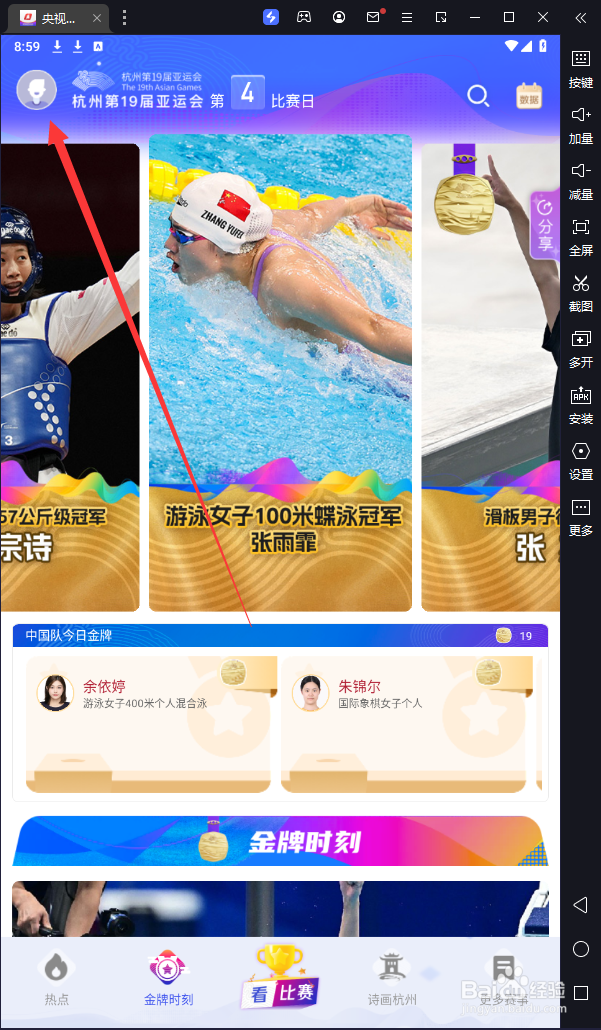 央视体育浏览历史在哪查看