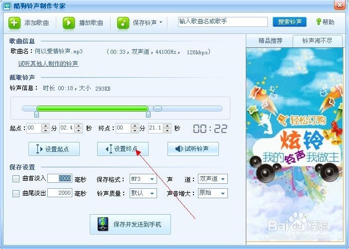 用酷狗铃声制作专家制作属于自己的铃声