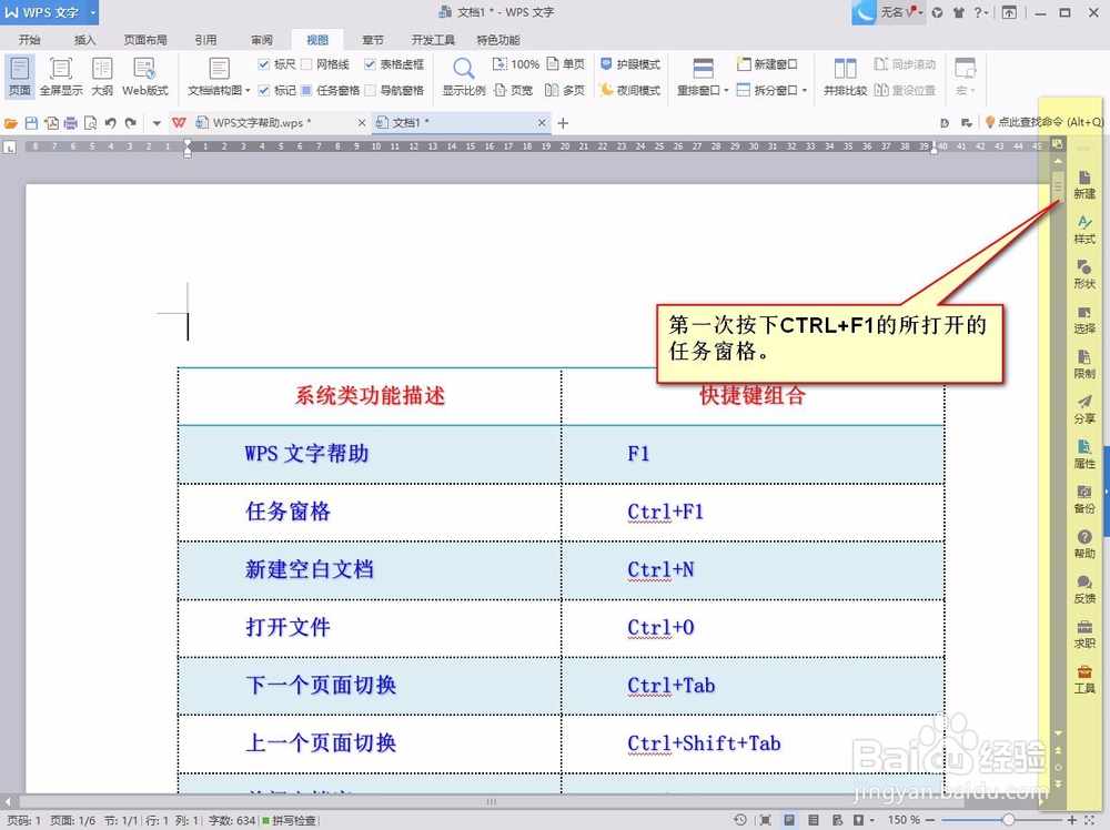 wps2016之文字处理抢鲜版快捷键大全