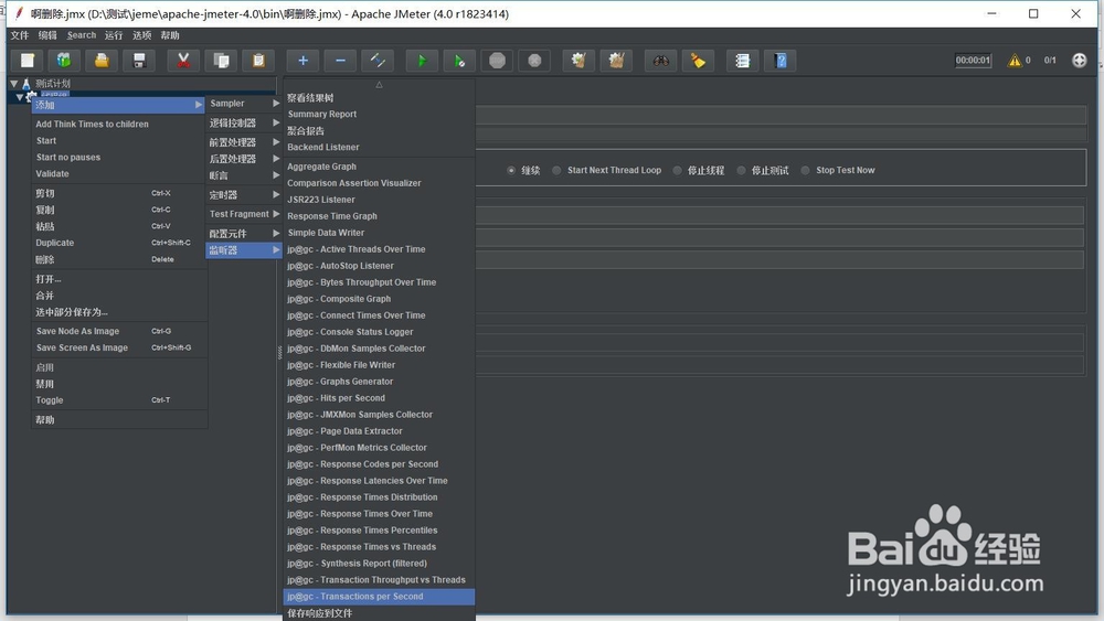 Apache Jmeter基础操作