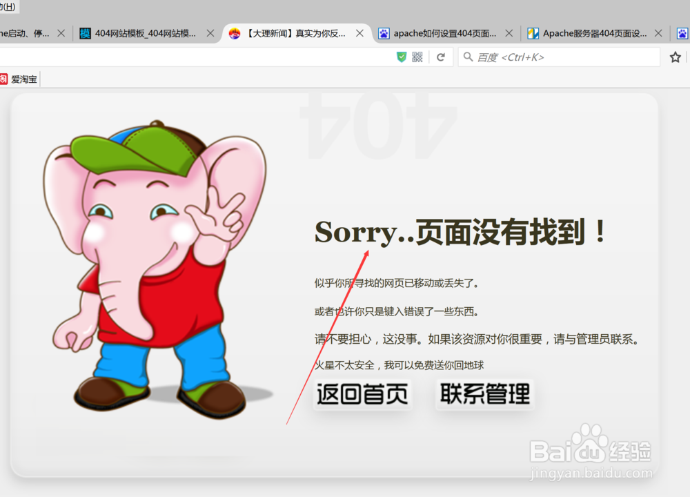 Apache阿帕奇环境设置404页面详细教程