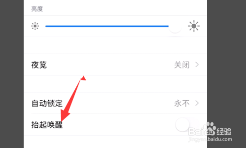 iphone12怎么设置抬起唤醒功能