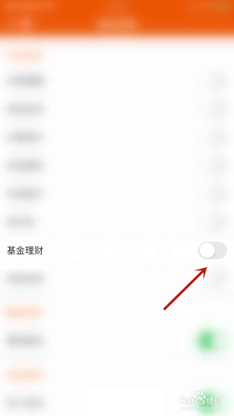 怎么停用东方财富基金理财提醒