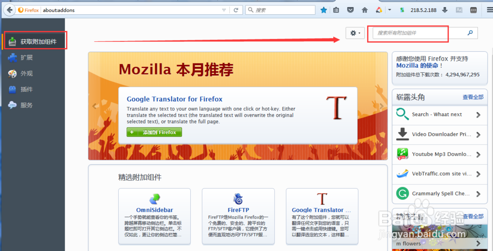 如何快速安装获取Firebug