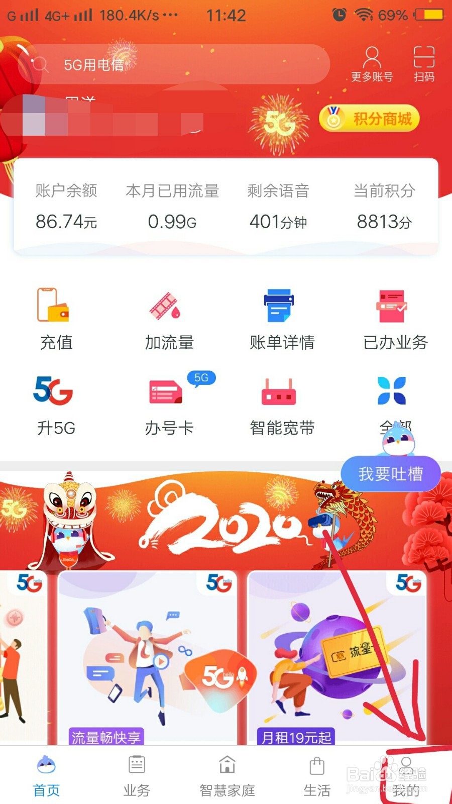 电信天翼生活app如何绑定微信账号？