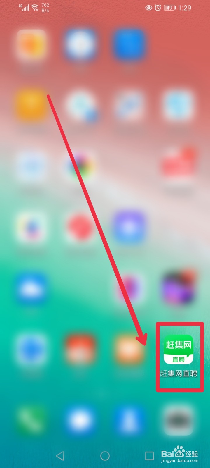 在赶集网直聘APP找工作怎么筛选职位